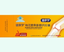 梅花鹿骨氨糖钙胶囊价格对比 360粒 健康梦