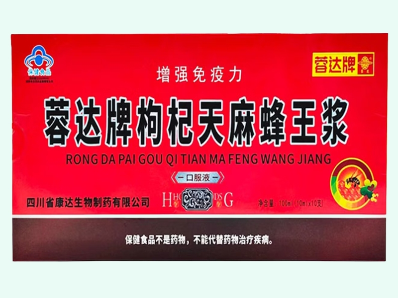 蓉达牌枸杞天麻蜂王浆口服液