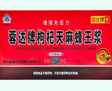 蓉达牌枸杞天麻蜂王浆口服液价格对比 10支