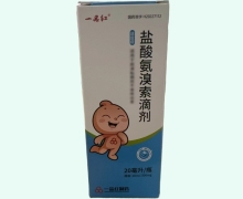 盐酸氨溴索滴剂价格对比 20ml 一品红制药
