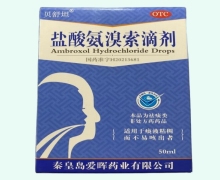 贝舒坦盐酸氨溴索滴剂价格对比