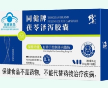 修正同健牌茯苓泽泻胶囊价格对比