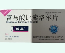 博苏富马酸比索洛尔片价格对比 5mg*30片