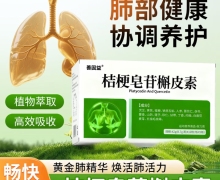 善固益桔梗皂苷槲皮素对肺部不适有帮助吗？