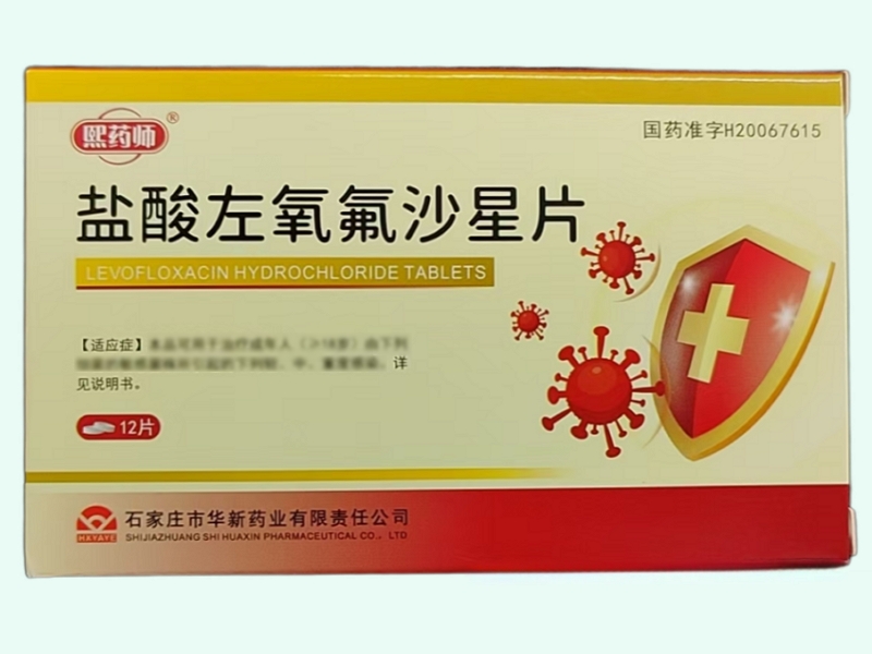 盐酸左氧氟沙星片