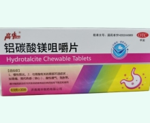 高华铝碳酸镁咀嚼片价格对比 30片