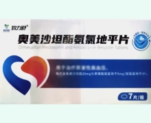 致力舒奥美沙坦酯氨氯地平片价格对比