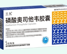三九磷酸奥司他韦胶囊价格对比