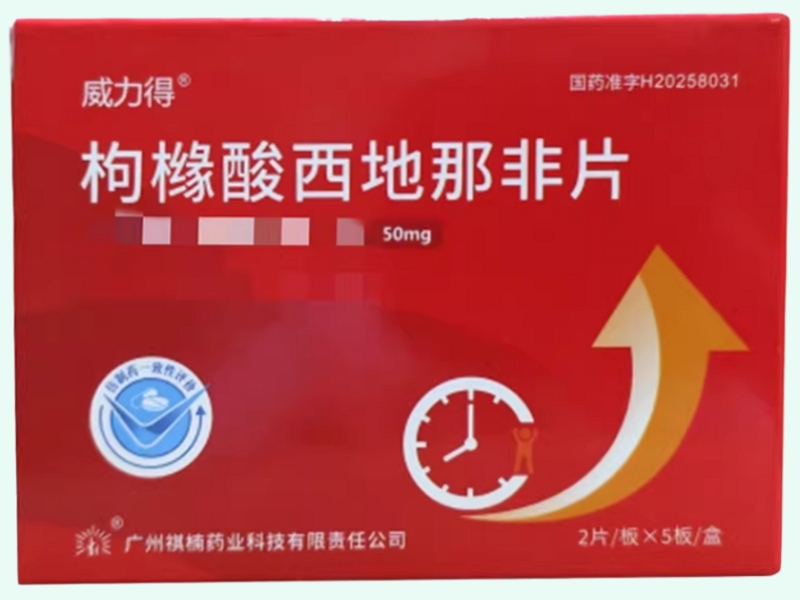 枸橼酸西地那非片