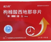 威力得枸橼酸西地那非片价格对比 50mg*10片