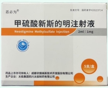 思必为甲硫酸新斯的明注射液价格对比 5支