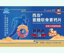 西岛氨糖软骨素钙片价格对比 3瓶