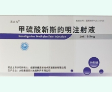 甲硫酸新斯的明注射液价格对比 0.5mg*10支 思必为