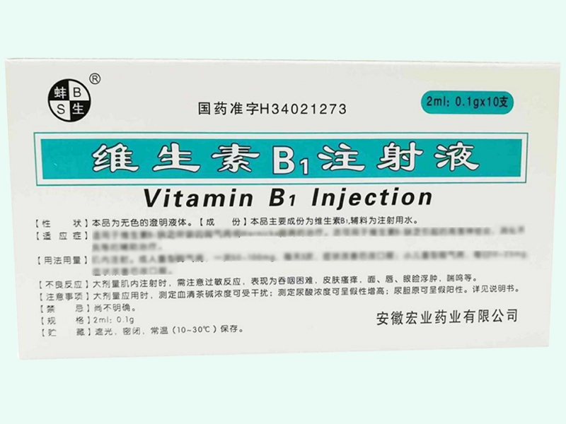 维生素B1注射液