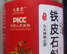 七康堂的铁皮石斛粉正宗吗？吃了有效果吗？