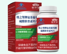 敬修堂纽之堡牌氨基葡萄糖硫酸软骨素钙片价格对比