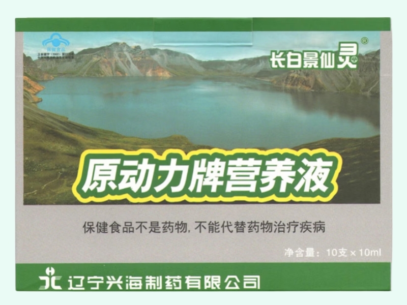 原动力牌营养液