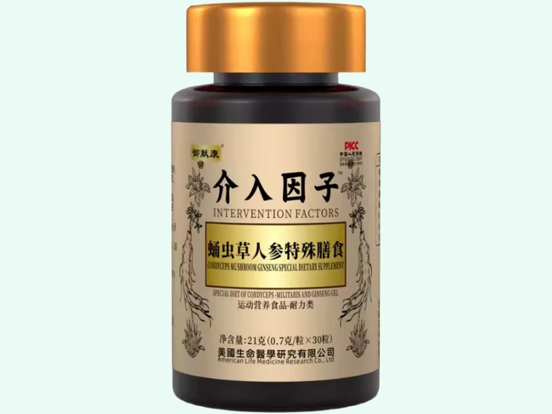 蛹虫草人参特殊膳食