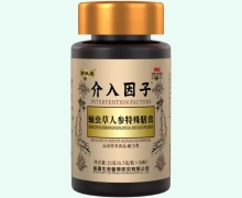 介入因子蛹虫草人参特殊膳食价格对比 御献康