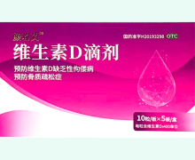 颜若芙维生素D滴剂价格对比 50粒