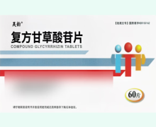 昊韵复方甘草酸苷片价格对比 60片