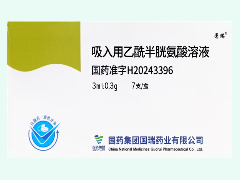 吸入用乙酰半胱氨酸溶液