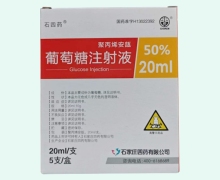 石四药葡萄糖注射液价格对比 5支