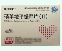 臻传金方硝苯地平缓释片(Ⅱ)价格对比 30片