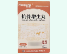 恒乐泰抗骨增生丸价格对比 216丸