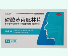 乐药师磷酸苯丙哌林片价格对比 42片