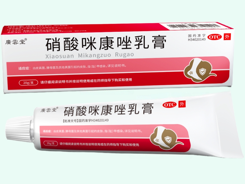 硝酸咪康唑乳膏