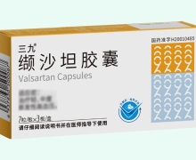 三九缬沙坦胶囊价格对比 21粒