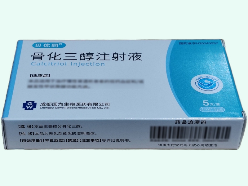 骨化三醇注射液
