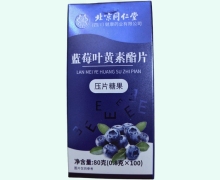 蓝莓叶黄素酯片价格对比 朕皇