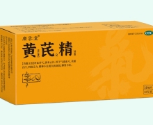 广云堂黄芪精价格对比 22支