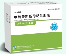 埃威康甲硫酸新斯的明注射液价格对比 1mg