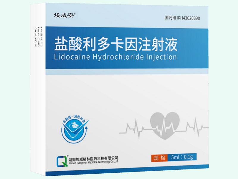 盐酸利多卡因注射液
