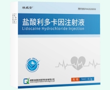埃威安盐酸利多卡因注射液价格对比 5支