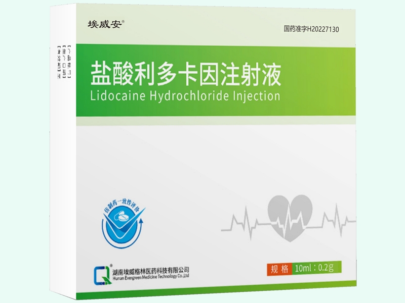 盐酸利多卡因注射液