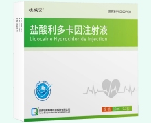 盐酸利多卡因注射液价格对比 0.2g 五洲通