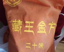 藏王金方二十味泡酒料是真的吗？