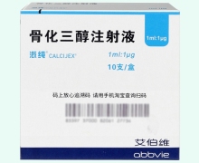 骨化三醇注射液(溉纯)价格对比 10支