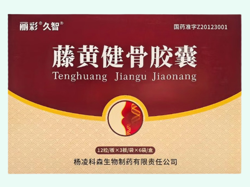 藤黄健骨胶囊