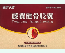 丽彩久智藤黄健骨胶囊价格对比 216粒