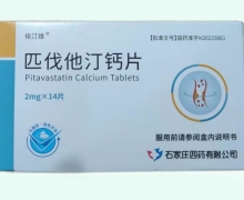 依汀维匹伐他汀钙片价格对比 2mg*14片