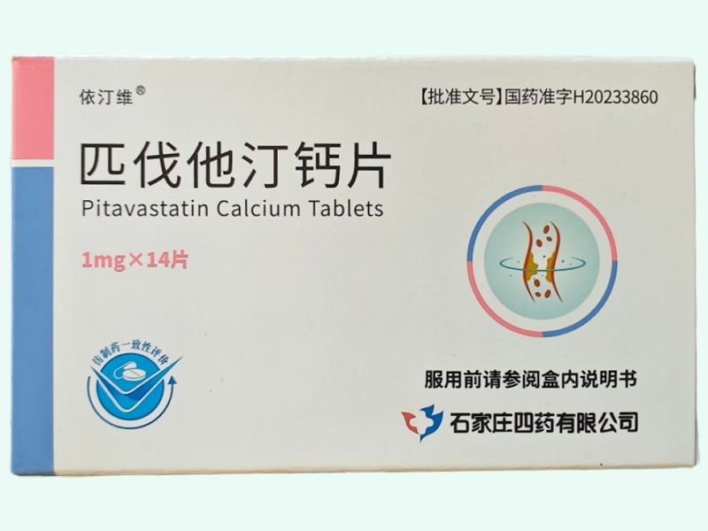 匹伐他汀钙片