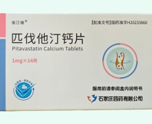 匹伐他汀钙片价格对比 1mg*14片 依汀维