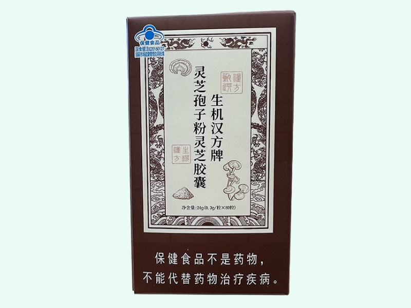 生机汉方牌灵芝孢子粉灵芝胶囊