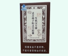 生机汉方牌灵芝孢子粉灵芝胶囊价格对比 80粒