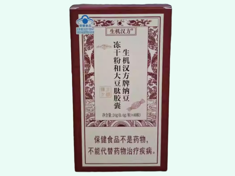 生机汉方牌纳豆冻干粉和大豆肽胶囊